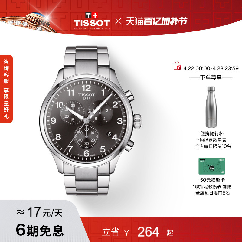 Tissot Official Genuine Speedy Series Large Dial Quartz Watch for Men