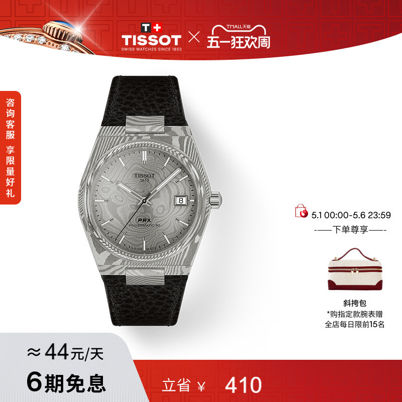 [New Product] Tissot Prx Super Player Series Damascus Stainless Steel Dial Mechanical Watch