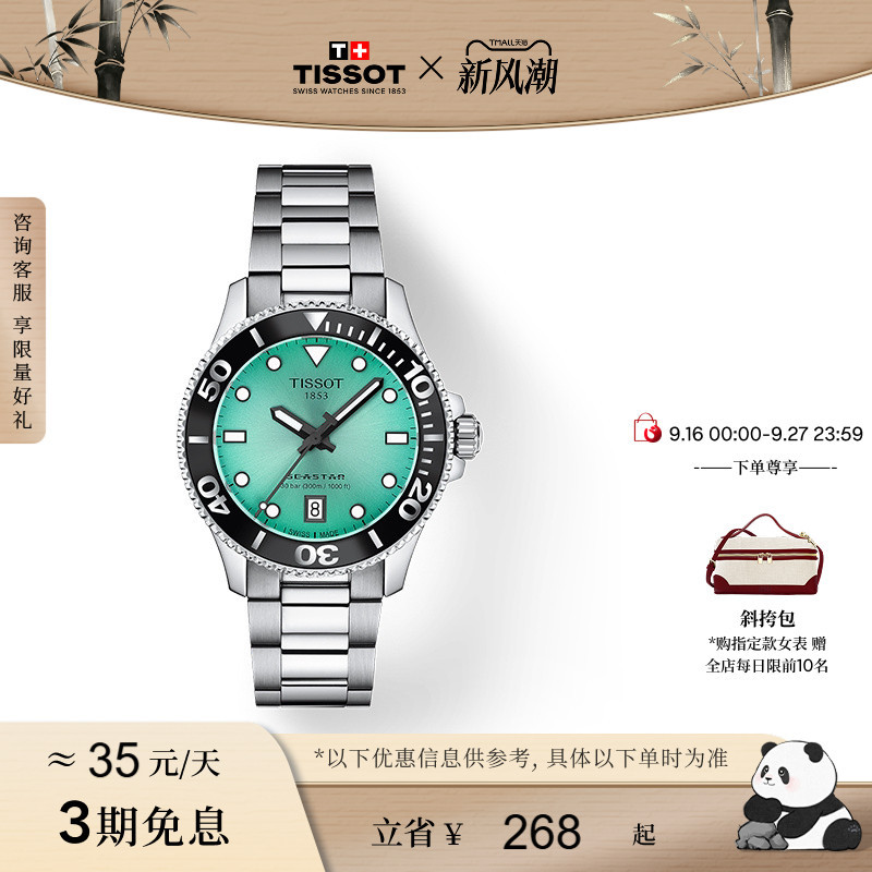 [New Product] Tissot Seastar 1000 Series Diving Quartz Steel Band Watch