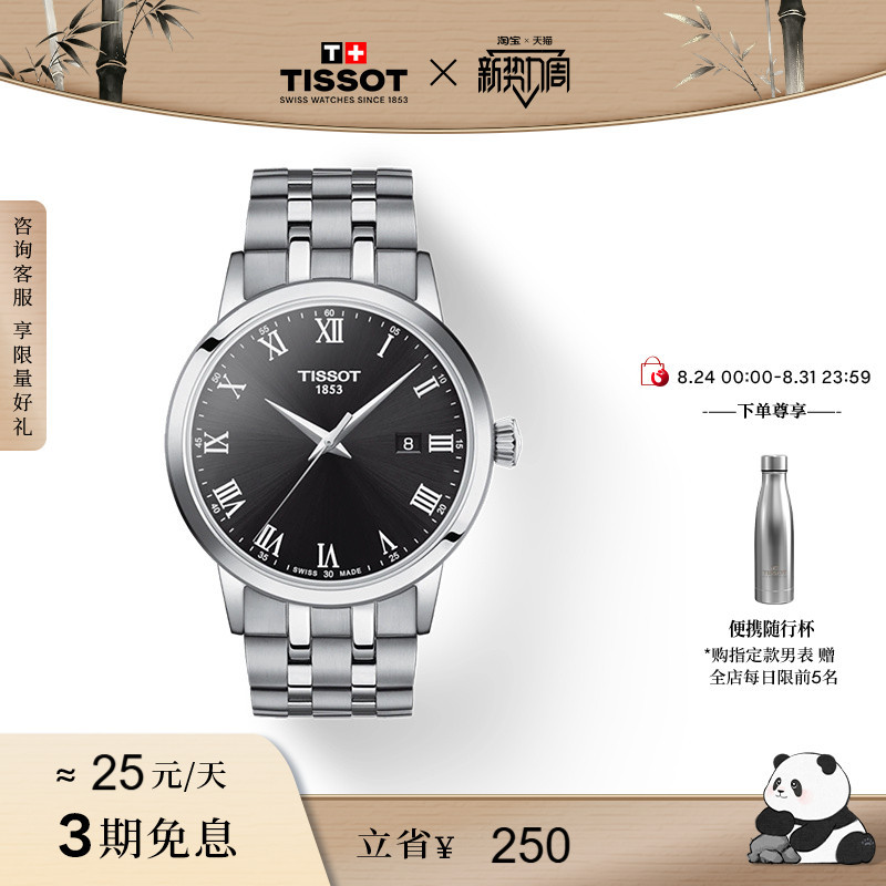 [Online Exclusive] Tissot Official Genuine Dream Series Quartz Men's Watch