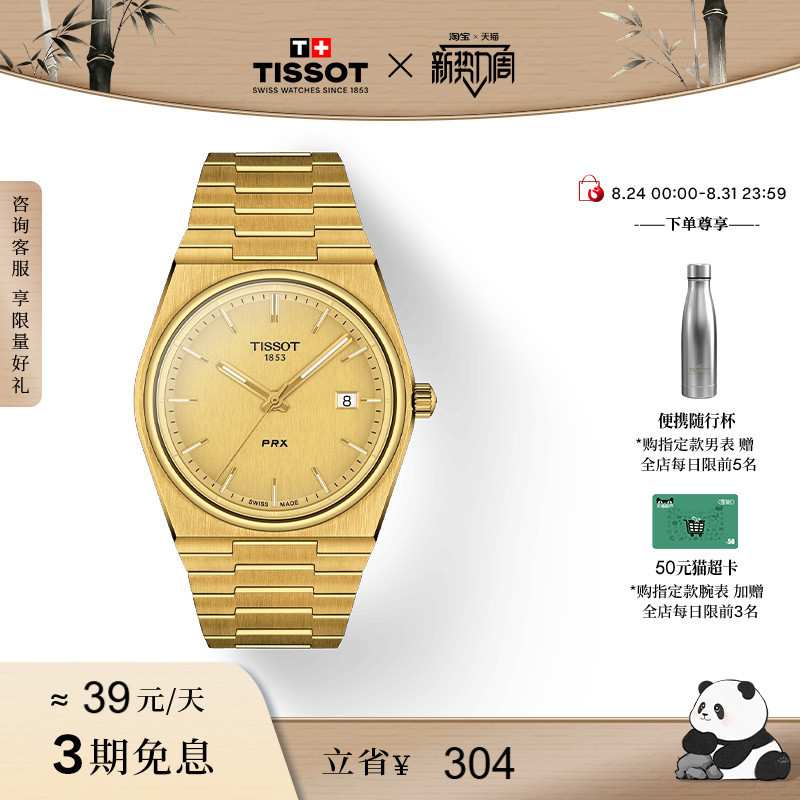 Tissot Official Prx Super Player Series Gold Quartz Watch
