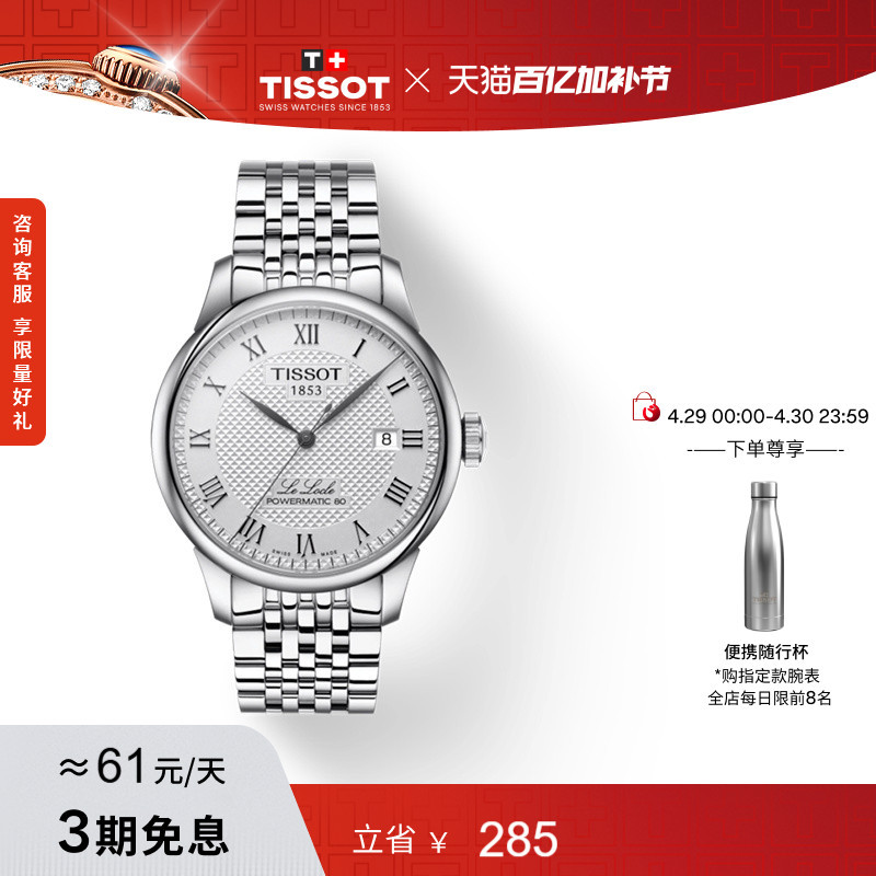 Tissot Official Authentic Le Locle Classic Mechanical Steel Band Men's Watch