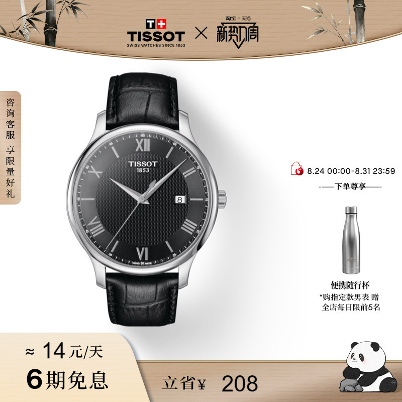 [Same Model as Gong Jun] Tissot Junya Quartz Leather Strap Casual Watch for Men