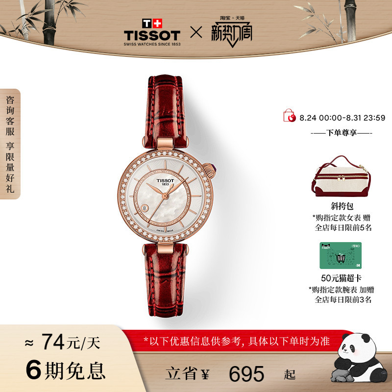 [Same Model as Liu Yifei] Tissot Little Beauty Series Eccentric Mechanical Women's Watch