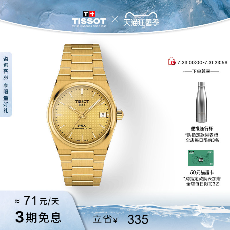 Tissot Official Prx Super Fan Li Dongxu's Same Model Mechanical Watch Tissot Official Prx Super Fan Li Dongxu's Same Model Mechanical Watch