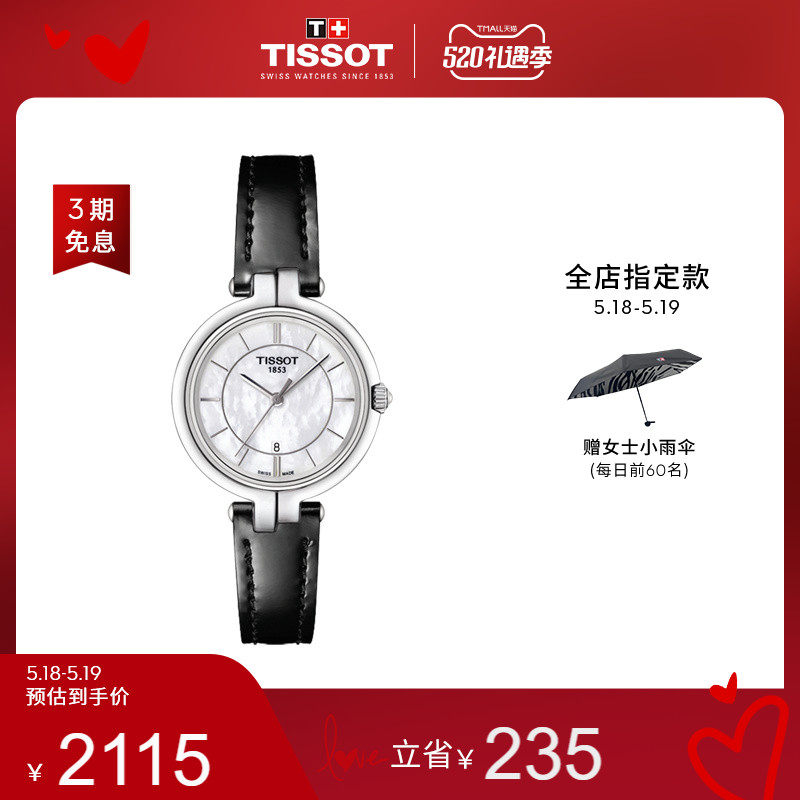 Tissot Sky Shuttle Official Flamingo Casual Quartz Belt Watches Women Watches