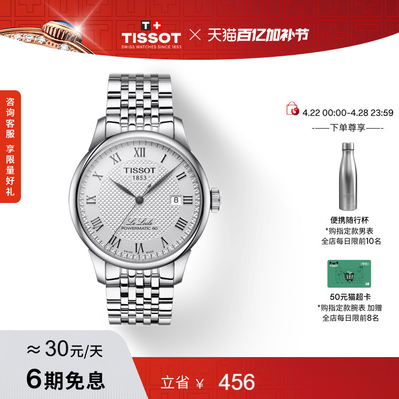 Tissot Official Authentic Le Locle Classic Mechanical Steel Band Men's Watch