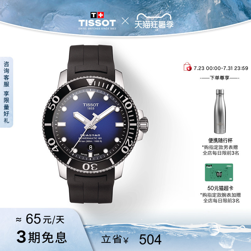 Tissot Seastar Rubber Strap Fashionable Blue Dial Sports Waterproof Men's Watch
