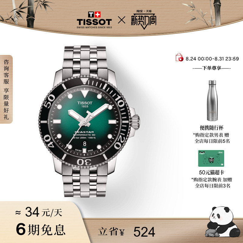 [Same Model as Gong Jun] Tissot Seastar Sports Green Dial Mechanical Steel Band Watch for Men
