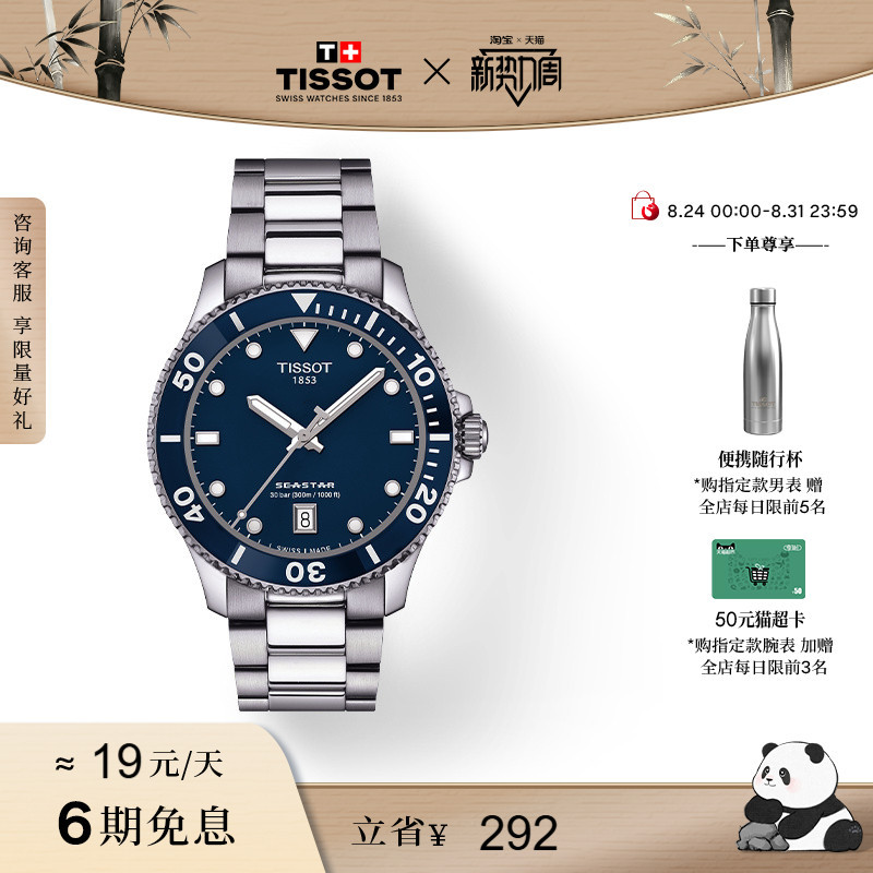 Tissot Official Genuine Blue Dial Sea Star Series Quartz Men's Watch Tissot Official Genuine Blue Dial Sea Star Series Quartz Men's Watch