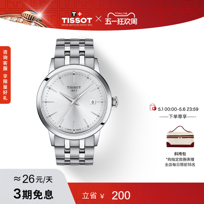 Tissot Official Genuine Dream Series Quartz Men's Watch