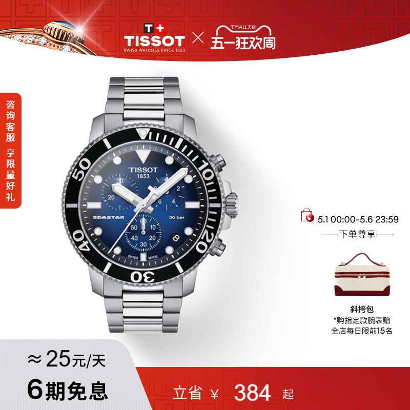 Tissot Seastar 1000 Huang Xiaoming's Same Model Blue Dial Quartz Watch for Men
