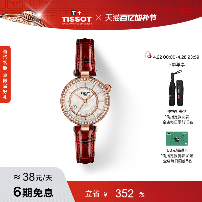 [Same Model as Liu Yifei] Tissot Little Beauty Series Eccentric Mechanical Women's Watch