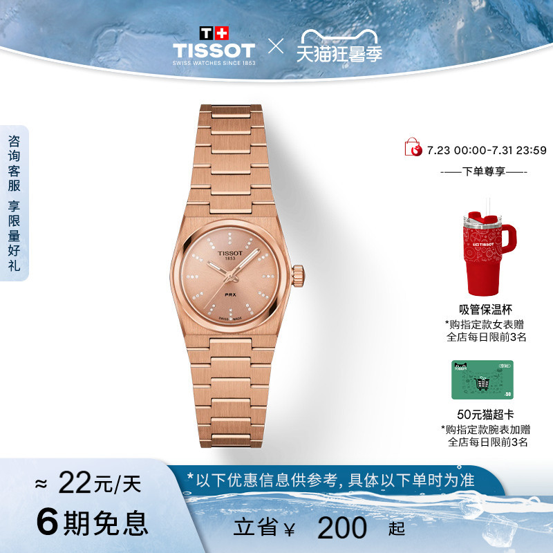 [Same Model as Liu Yifei] Tissot Prx Super Player 25mm Quartz Watch for Women