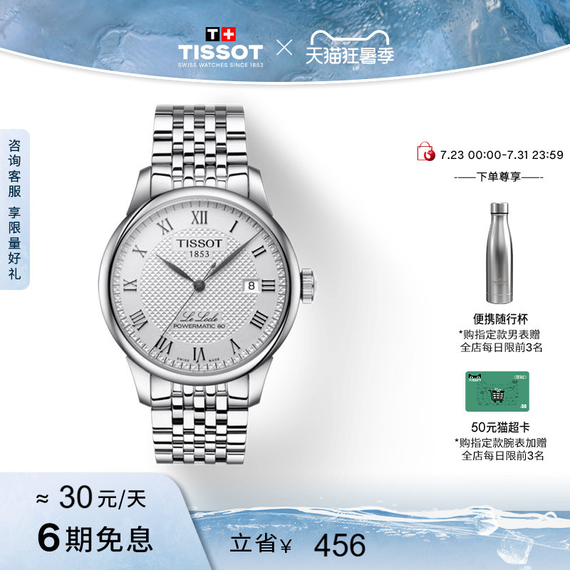 Tissot Official Authentic Le Locle Classic Mechanical Steel Band Men's Watch