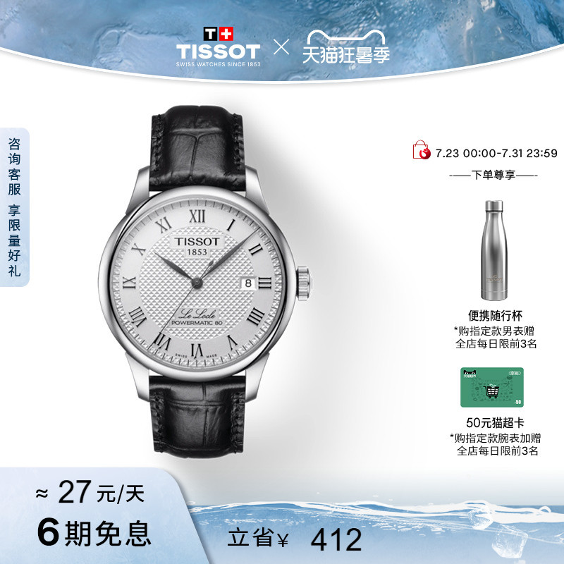 Tissot Official Le Locle Gong Jun Same Model Mechanical Leather Strap Watch for Men