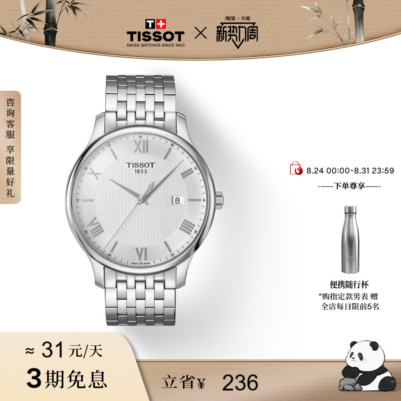 Tissot Official Genuine Junya Series Simple Quartz Watch for Men