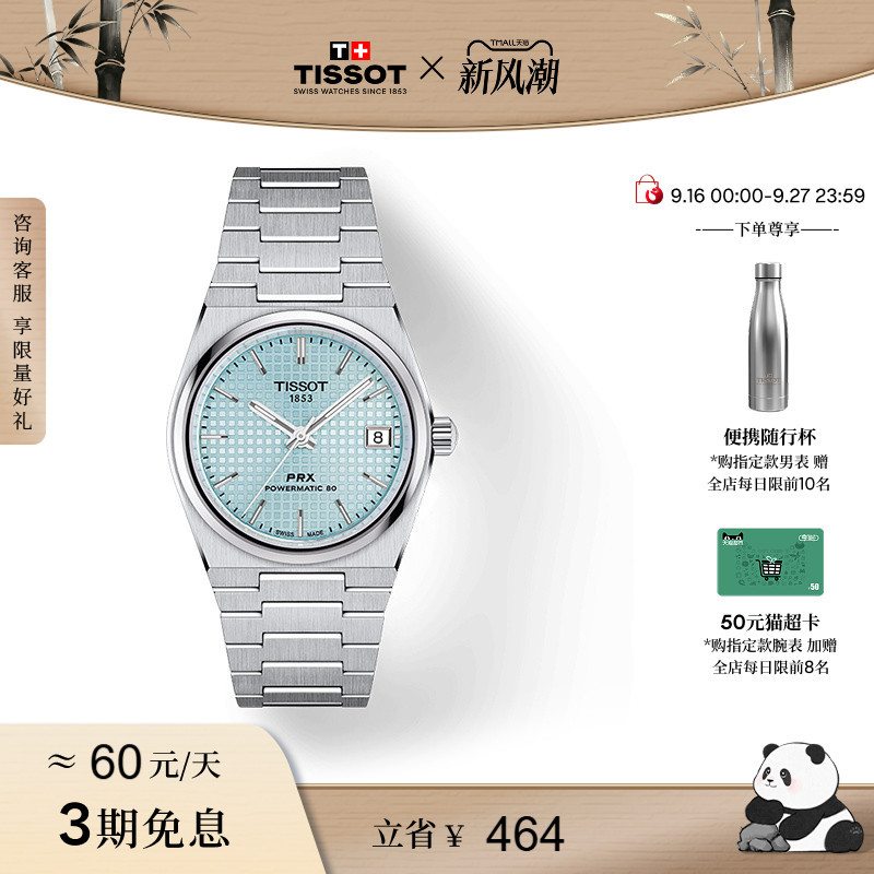 [Same Model as Gong Jun] Tissot Prx Super Player Blue Mechanical Wristwatch Unisex Watch