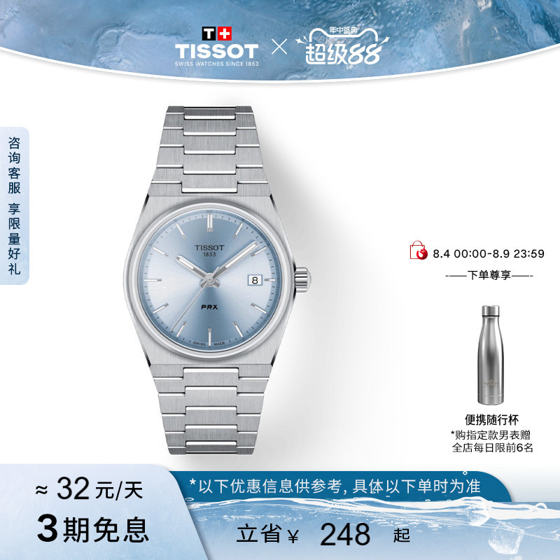 Tissot Prx Super Player Gong Jun's Same Model Colorful Dial 35mm Quartz Watch