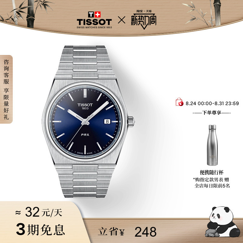 [Same Model as Gong Jun] Tissot Prx Super Player Color Dial 40mm Quartz Watch