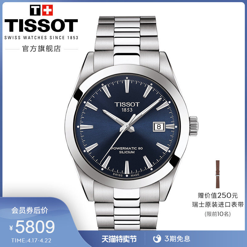 Tissot Tissot official new style mechanical steel belt business fashion watch men's watch