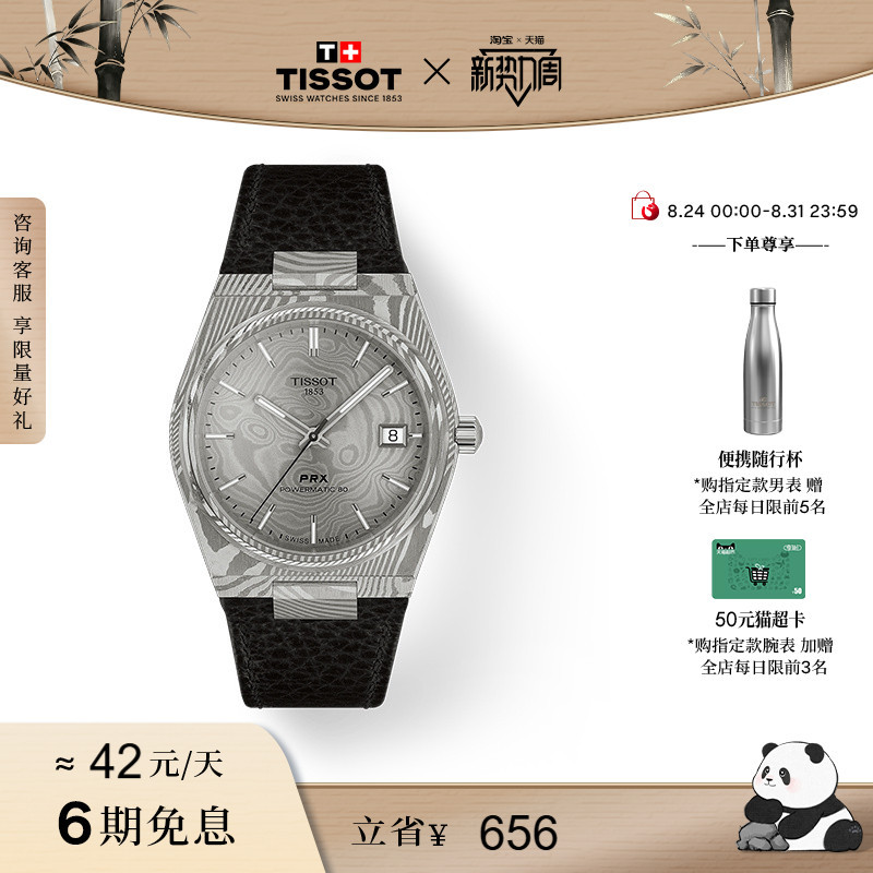 Tissot Prx Super Player Series Damascus Stainless Steel Dial Mechanical Wristwatch