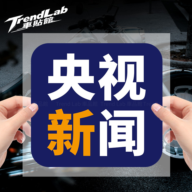 Central News Station Car Stickers, Television Station Logos, Personalized Car, Electric Motorcycle, Truck Decals
