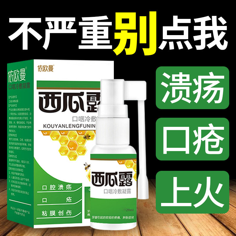 Watermelon frost oral ulcer spray recurrent aphthous foaming, irritating spray, throat spray