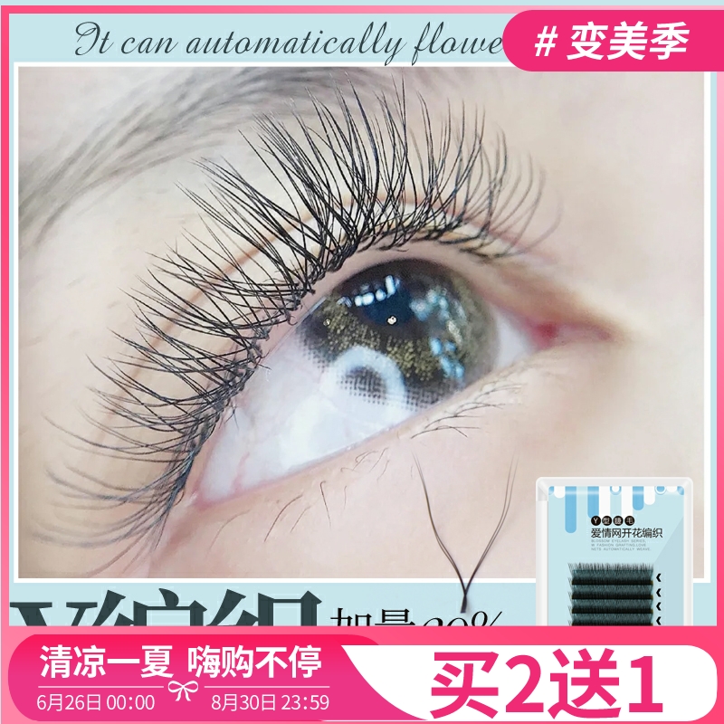 Tulip Y type grafting eyelash love mesh woven eyelash yy One second can blossom naturally thick and false eyelash