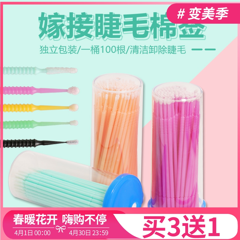 Mascara Planting Fake Eyelash Grafting Eyelash Glue Eyelash Glue Removal Stick Makeup Remover Cleaning Cotton Stick Makeup Remover Miniature Cotton Stick