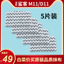 5 pieces fit Shark steam mop suitable for M11 same rag M01 mop D01D11 cleaning cloth