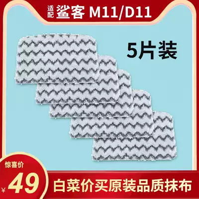 5 pieces fit Shark steam mop suitable for M11 same rag M01 mop D01D11 cleaning cloth