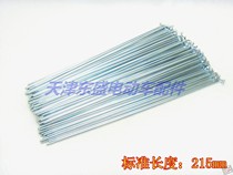 Electric car accessories Electric car Private 13 Number of 215mm spokes car strips steel wire (spot)