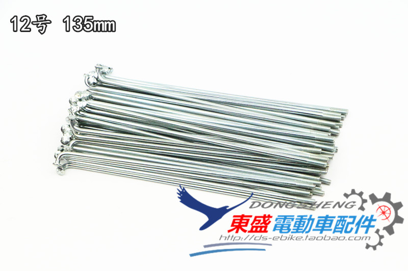 Electric car accessories Electric car Private 12 Number of 135mm spokes car strips steel wire (spot)