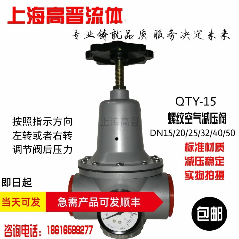 Compressed air pressure reducing valve QTY-10L air pressure regulating valve Gas pressure reducing valve 15 20 25 Gao Jin