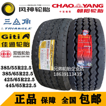 Fengshen Chaoyang oil tanker 445 435 425 385 65 55 50R22 5 double money triangle vacuum tire