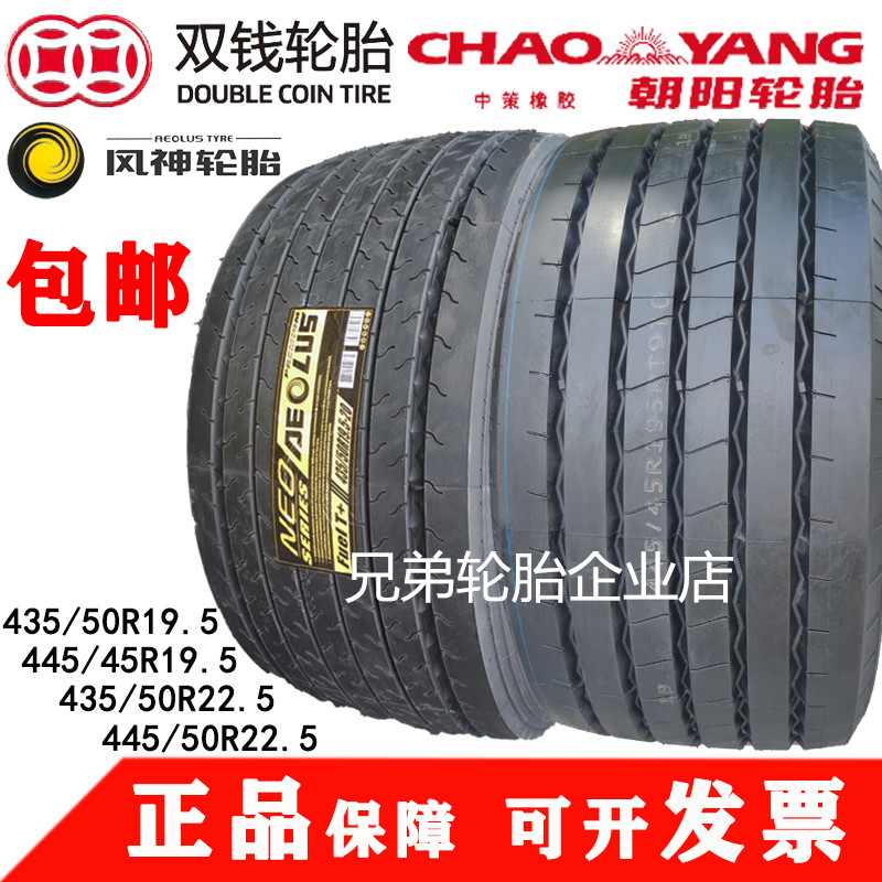 Fengshen double money Michelin 435 445 385 50 45R19 5R22 5 express car Chaoyang vacuum tire