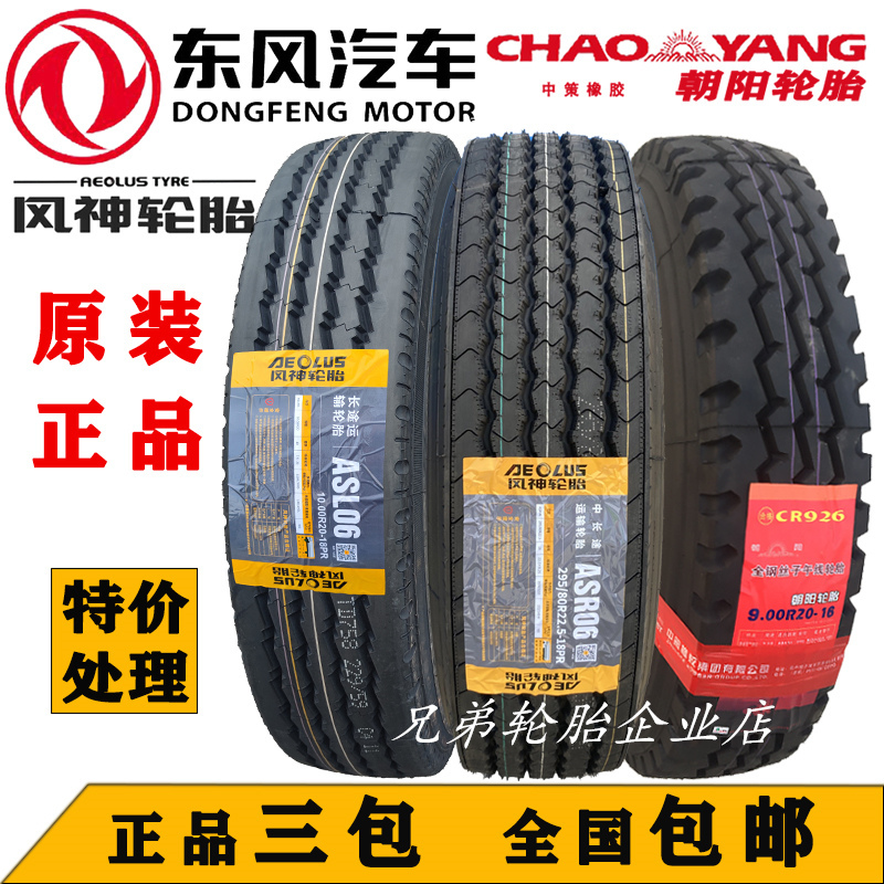 Chaoyang 900 Fengshen Dongfeng Tianjin 1000 1100 1200 R20 All-Steel Wire Truck Tires Triangle Linglong