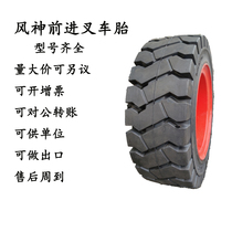 Fengshen Building 28*9 8 25-15 Forward 9 00-20 Chaoyang 7 00-12NHS inflatable solid forklift tire