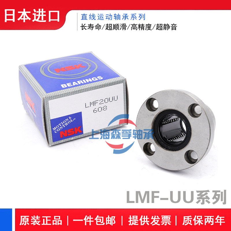 NSK imported round flange linear bearing LMF6 8 10 12 13 16 20 25 30 35 40 50UU
