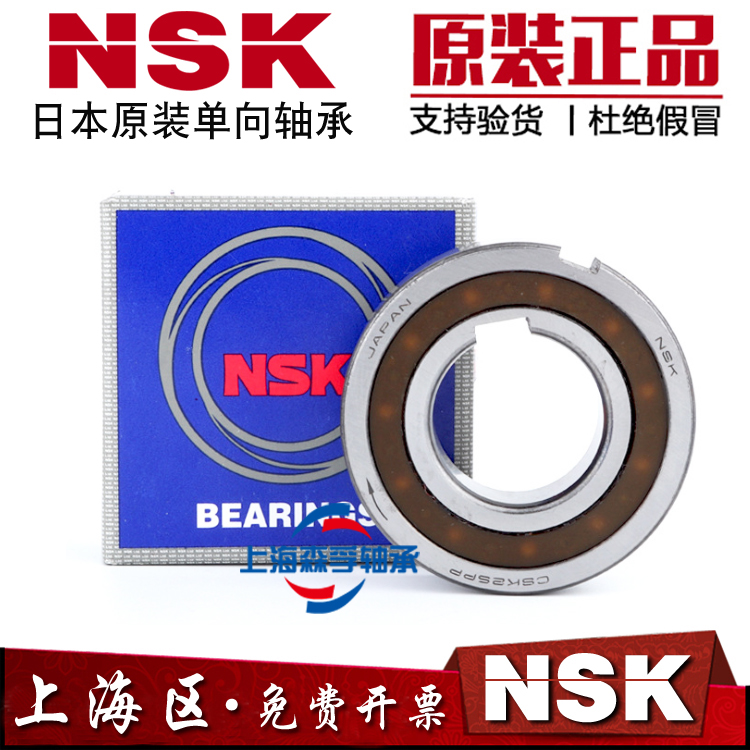 NSK imported one-way bearing CSK8 10 12 15 17 20 25 30 35 40P PP with keyway