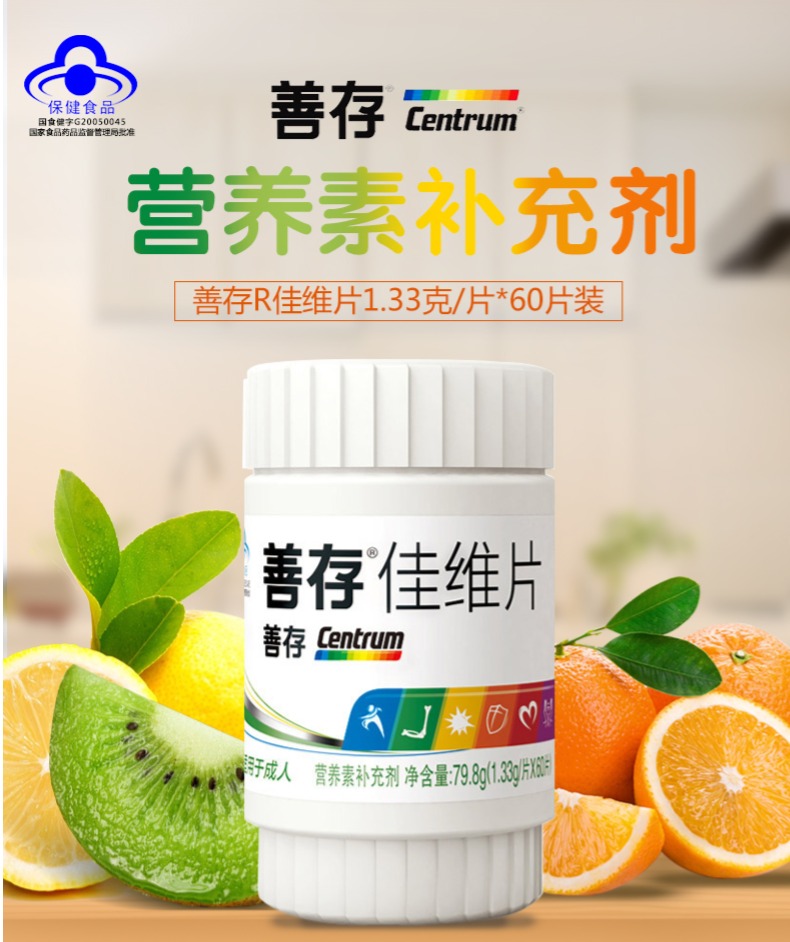 CENTRUM 善存 佳维片 复合维生素 1.33g/片*60片*2瓶 优惠券折后￥69包邮（￥99-30）