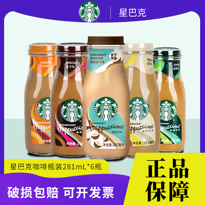 [New Date Special Offer] Starbucks Ready-To-Drink Coffee Frappuccino 281ml*6 Bottles of Original Mocha Flavor