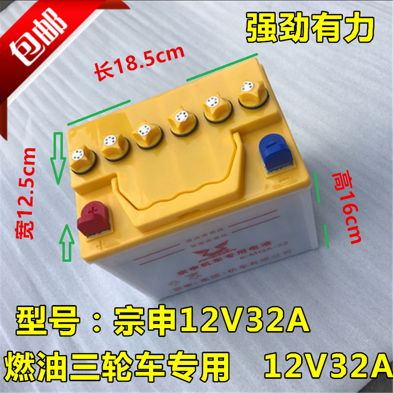 Zongshen tricycle supporting locomotive battery 12V32A28A stall lighting water battery battery