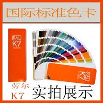 2021 edition new German RALK7 color Crawl K7 European standard color card paint coating international standard