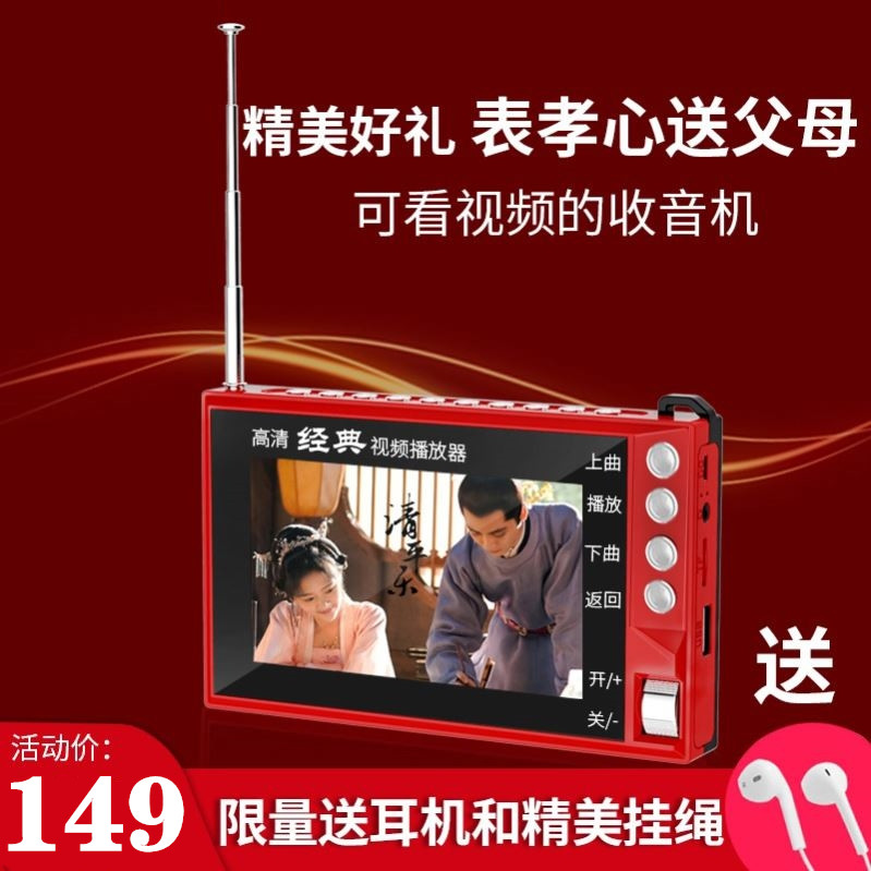 Radio seniors' new portable charging high-definition elderly visual reviews to listen to the show and show more