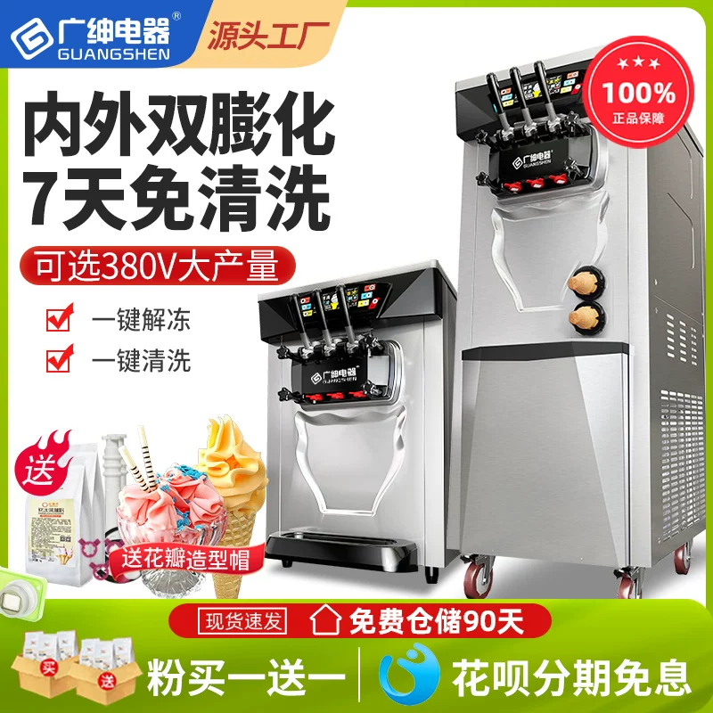 广绅 Automatic machine for ice cream, equipment for commercial use, fully automatic