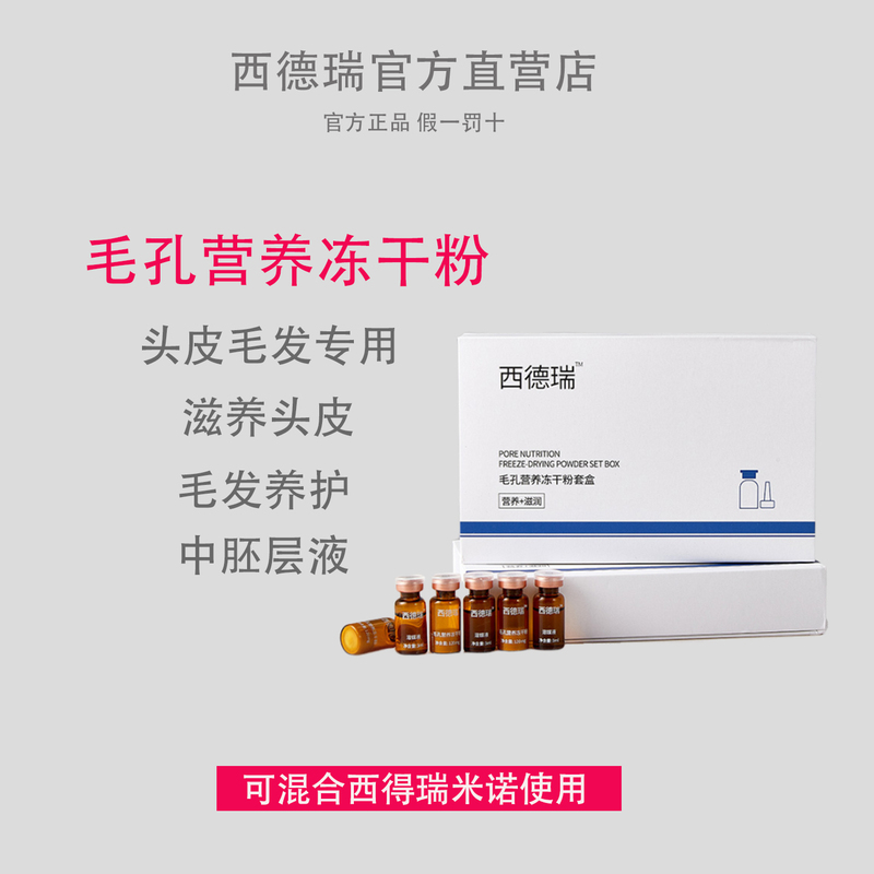Xidei Freeze-Dried Powder Mesoderm Scalp Hair Transplant Aftercare Nutrient Solution Scalp Nutritional Moisturizing Repair Kit