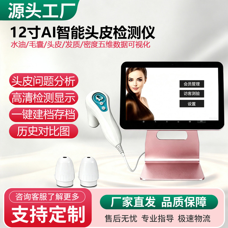 Scalp Hair Follicle Detector High-Definition Hair and Skin Facial Analysis Testing Instrument All-In-One Machine for Barber Shops and Hair Treatment Centers Scalp Hair Follicle Detector High-Definition Hair and Skin Facial Analysis Testing Instrument All-In-One Machine for Barber Shops and Hair Treatment Centers