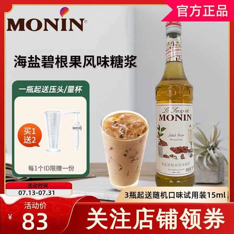 Monin Sea Salt Pecan Syrup 700ml Flavored Fruit Syrup for Coffee, Cocktails, and Milk Tea Shop Use Monin Sea Salt Pecan Syrup 700ml Flavored Fruit Syrup for Coffee, Cocktails, and Milk Tea Shop Use